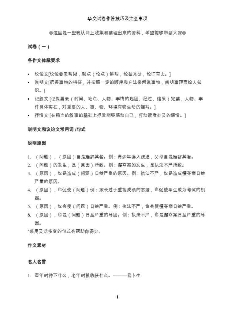 Spm Bc Chinese Answering Technique Pdf
