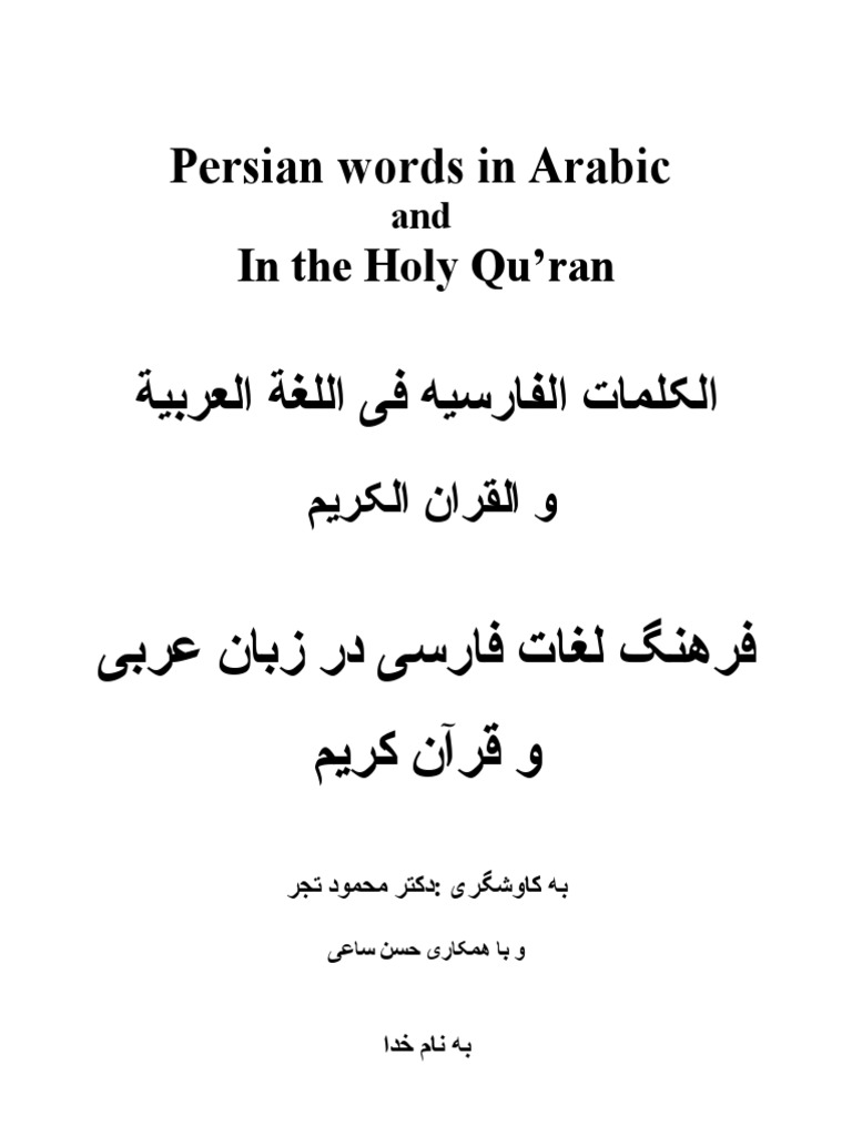 Holy Qu Ran Persian Words In Arabic And Filipino