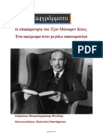Mavrozaharakis Keynes 24grammata - Com1