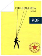 Πρακτική Θεωρία - Τεύχος 2ο (Δεκέμβριος 2006)