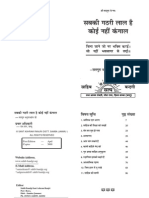 040 Sabki Gathri Lal Hai, Koi Nahin Kangaal - by Sahibbandgi - Org (In Hindi Language)