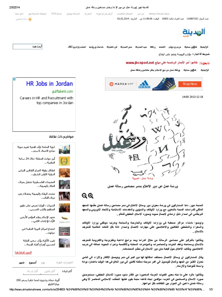 Media's Role in Spreading Amman Message | PDF