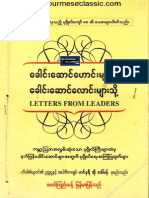 ေမာင္ၾကည္သန္. ေခါင္းေဆာင္ေဟာင္းမ်ားမွေခါင္းေဆာင္ေလာင္းမ်ားသို.