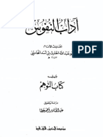 كتاب التوهم PDF