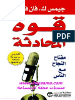 قوة المحادثة ، جيمس ك. فان فلييت ، نسخة معالجة ومخفضة) PDF