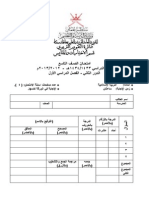 امتحان الدور الثاني- الصف التاسع