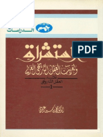 Www.alkottob.com-Orientalism and the Alienation of the Historic Arab Mind