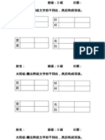 形近字活动卷