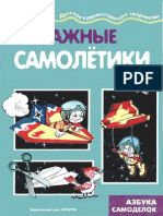 O.S.kuznetsova - Paper Planes