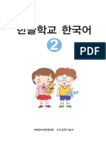 한글학교 한국어2 합본