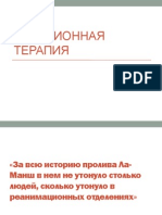 Инфузионная Терапия Принципы 2