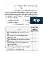 แบบสอบถามความเชื่อในการเรียนภาษา