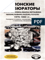 Fordrazborka.zu8.Ru_Японские Карбюраторы 1979-1993