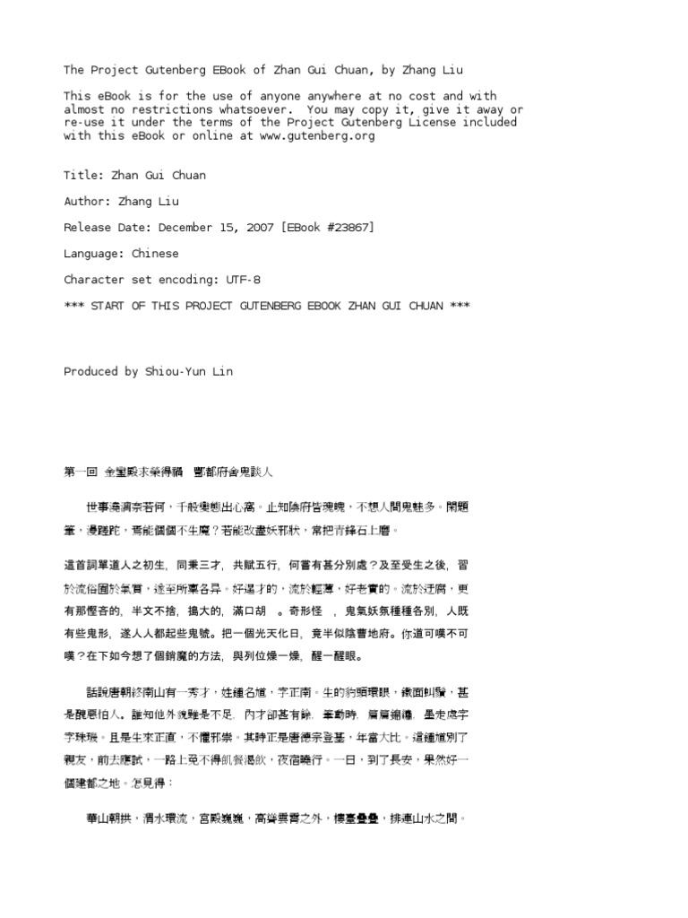 Zhan Gui Chuan By Liu Zhang