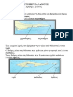 Ένας Χάρτης Μας Πληροφορεί (β) Μελέτη Περιβάλλοντος Γ' Δημ.