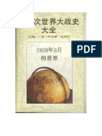 第二次世界大战史大全第1卷：1939年3月的世界