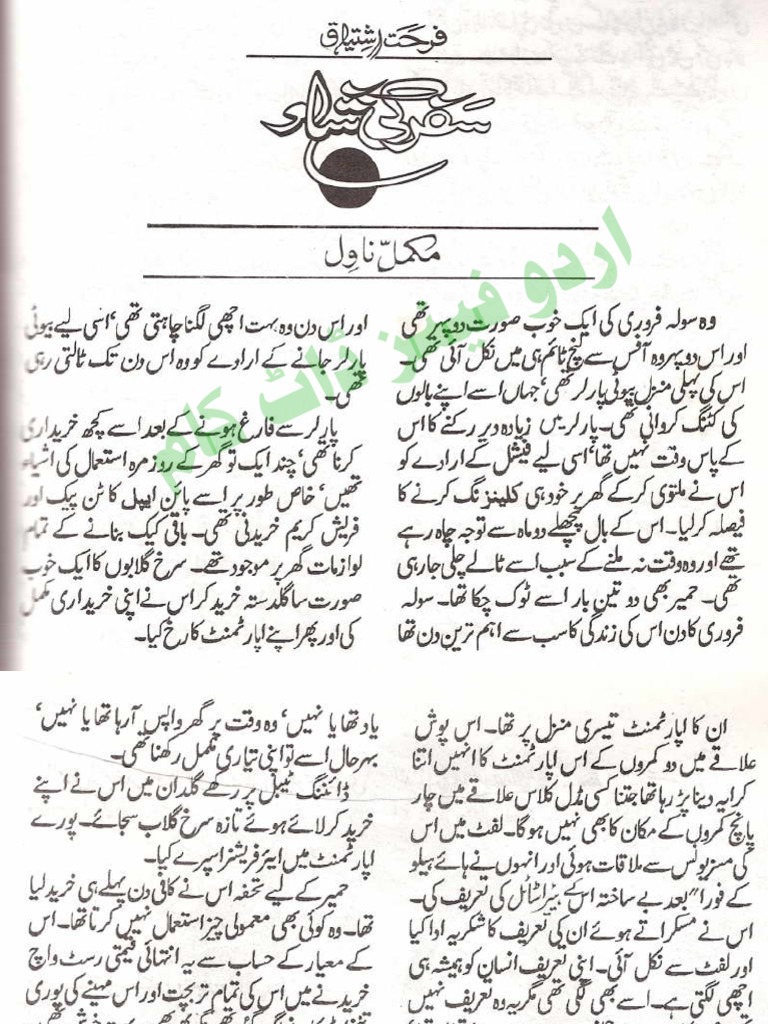 Safar Ki Shaam by Farhat Ishtiaq | PDF, image size:768x1024