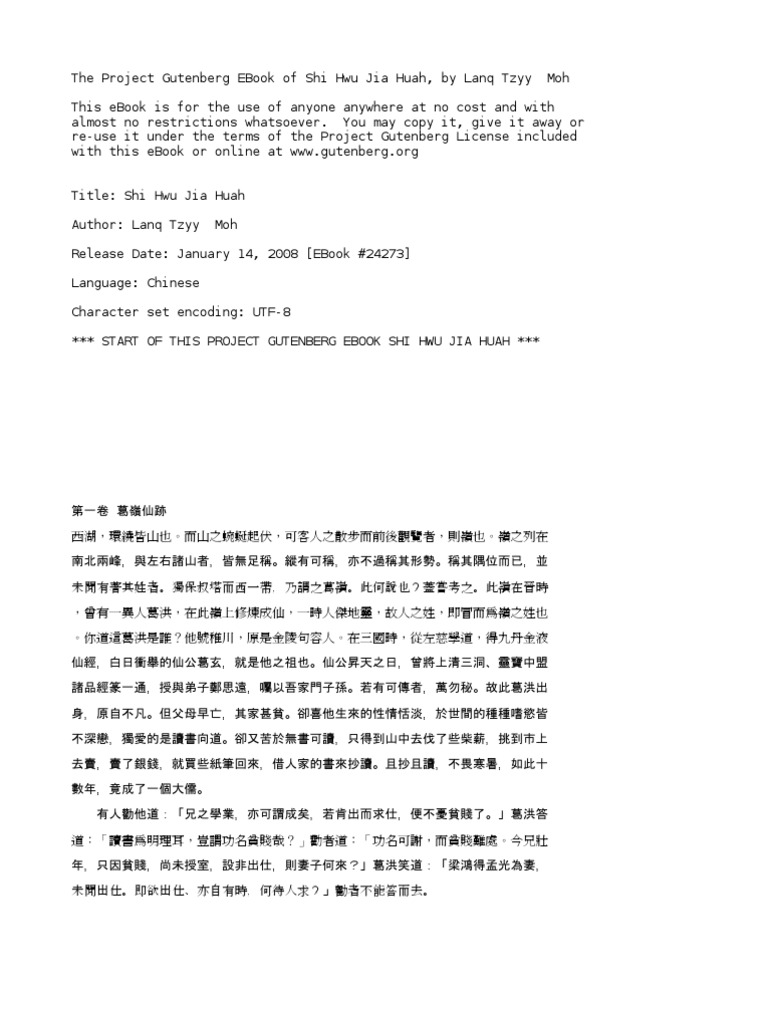 西湖佳話by Mo Langzi Pseud