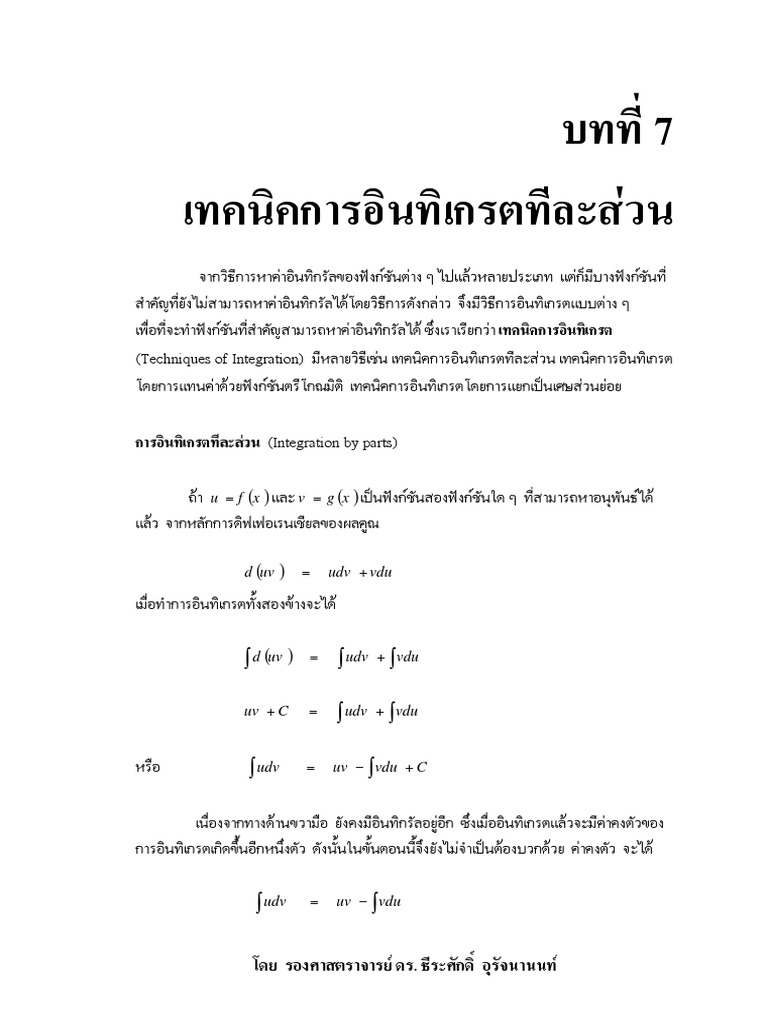 7 Integral by Part | PDF