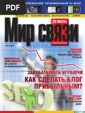 Мир Связи 12-2009 | PDF