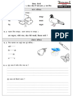 HP SSA CCE Tools Hindi - Class-3 - Term-1