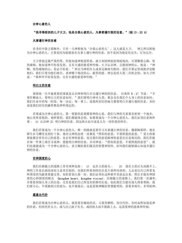 合神心意的人