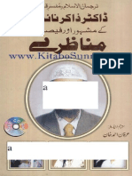Dr Zakir Naik K Mashoor Aur Fasla Kun Munazre