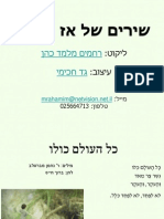 מצגת שירים לכבוד הספר קוצ'יק