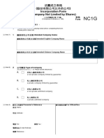 法團成立表格 (股份有限公司以外的公司)