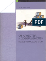EFQM Book Maslov
