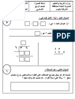 اسئلة قصيرة لصف الرابع الفترة الثالثة