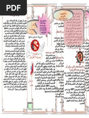 مطوية التحسيس بأخطار الامراض المنقولة جنسيا