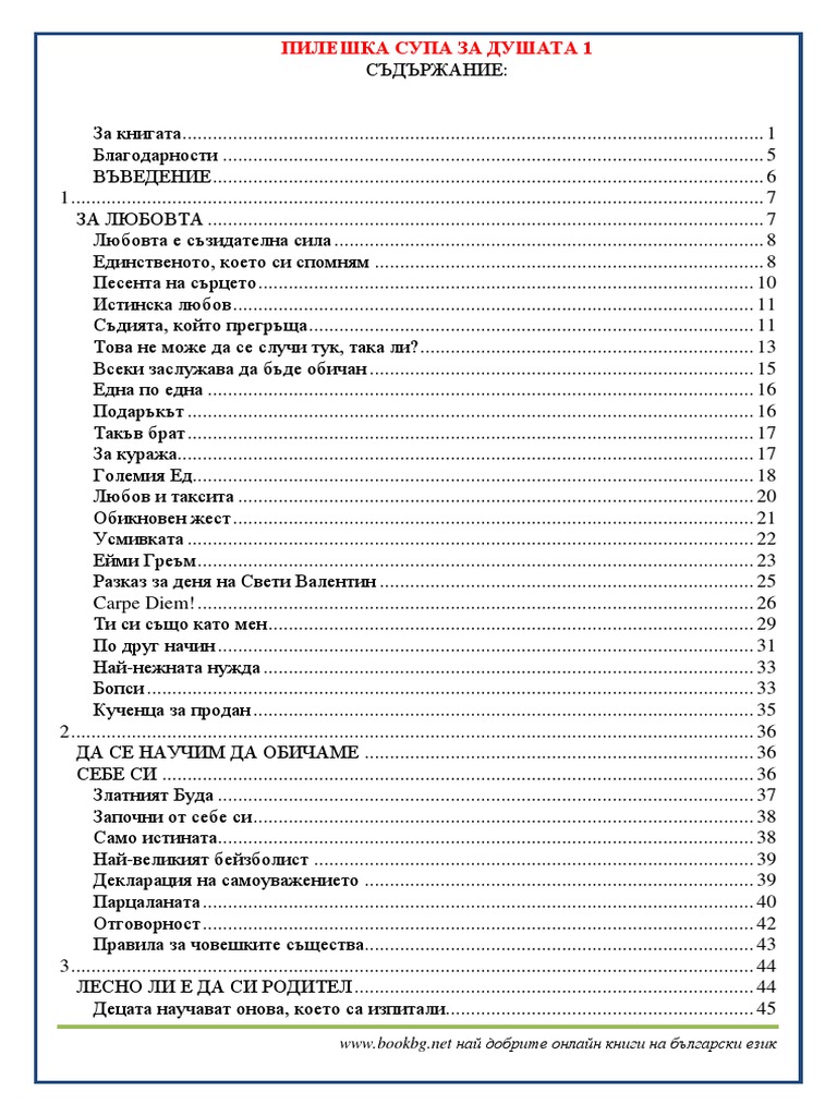 Пилешка супа за душата | PDF