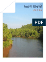 Antarang - Gujarati Book