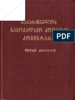 საქართველოს სამოქალაქო კოდექსის კომენტარები წიგნი i ზოგადი დებულებანი 2002 წელი