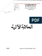 (2) الحلابة الآلية-233