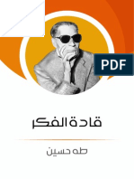 قادة الفكر PDF