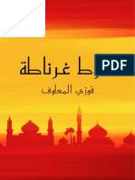 سقوط غرناطة PDF