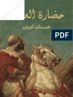 حضارة العرب جوستاف لوبون PDF
