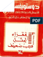 المجلد 1 الأول - دوستويفسكي PDF