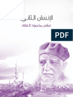 الانسان الثاني PDF