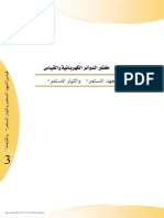 قياس الجهد المستمر والتيار المستمر والمقاومة