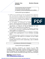 Ερωτήσεις Εισαγωγής Γενική Εισαγωγή-Πρωταγόρας