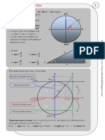 εισαγωγη στην τριγωνομετρια
