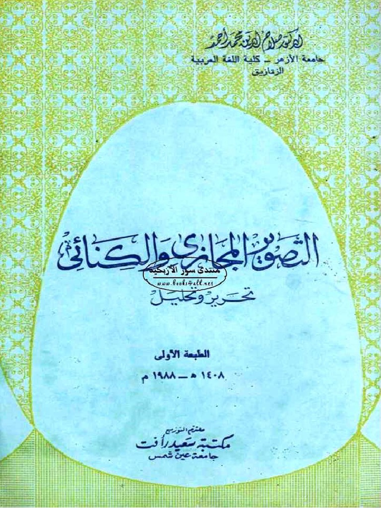 arabic بلاغة | PDF