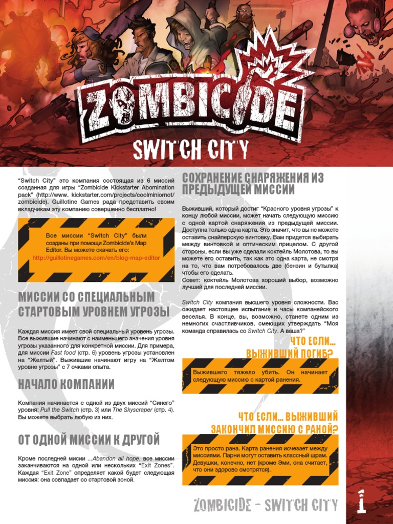 Zombicide Switch City Campaign RUS PDF | PDF