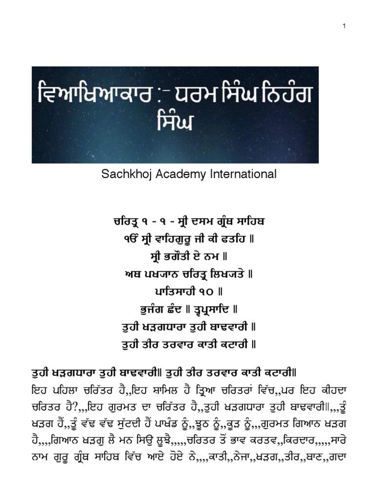 Chandi Charitr 1 Vyakhya | PDF
