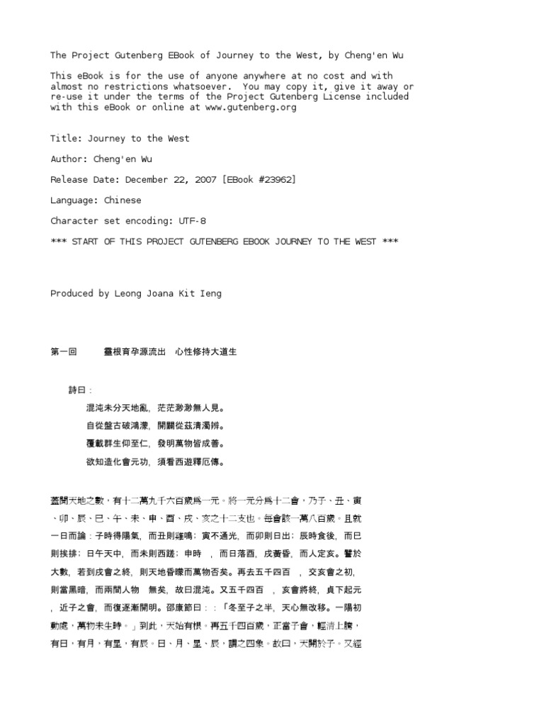 西游记by Wu Cheng En 1500 15
