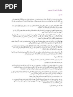 Khatarnak Lashein خطرناک لاشیں | PDF