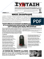 Ανασύνταξη 402 (1-30/9/2014)